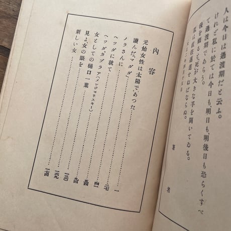 平塚らいてう（平塚明）『圓窓より』