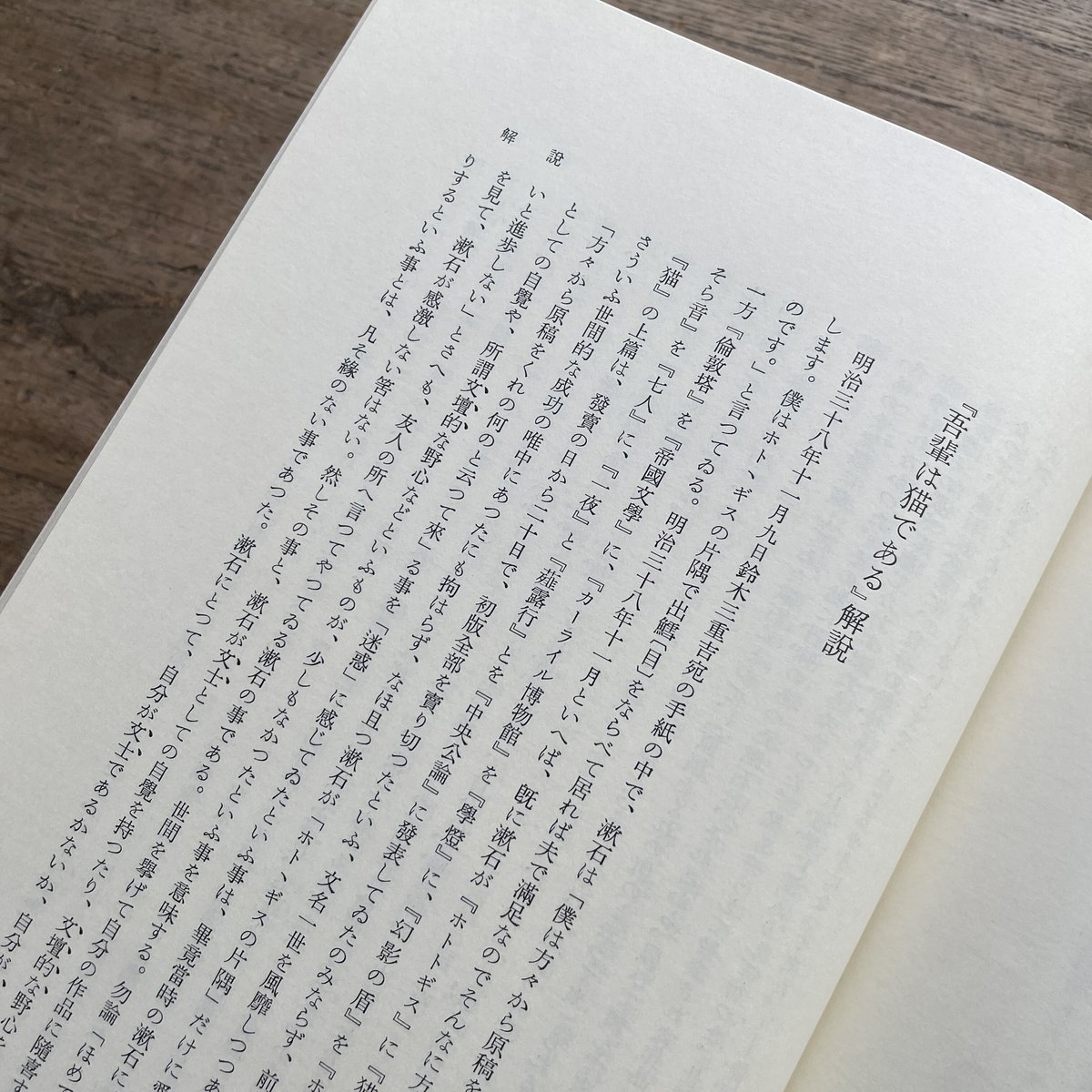 夏目漱石『漱石全集　全17巻＋月報（昭和3年版・昭和10年版）』（昭和49年版）