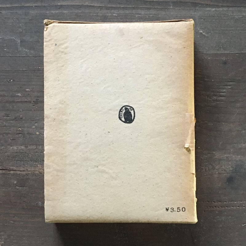 中野重治全集  第１１巻 定本版/筑摩書房/中野重治（単行本） 中野重治全集 第11巻 定本版/筑摩書房/中野重治（単行本