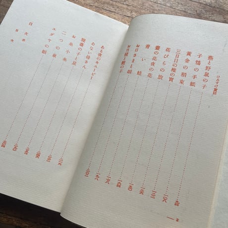 濱田廣介『椋鳥の夢』（名著復刻全集 近代文学館 大正期）