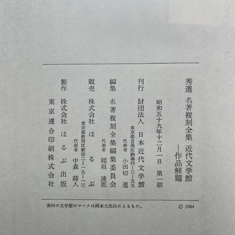 歴程 戦前版 復刻版 日本近代文学館 名著初版本復刻 太宰治文学館(太宰治) / 古本、中古本、古書籍の