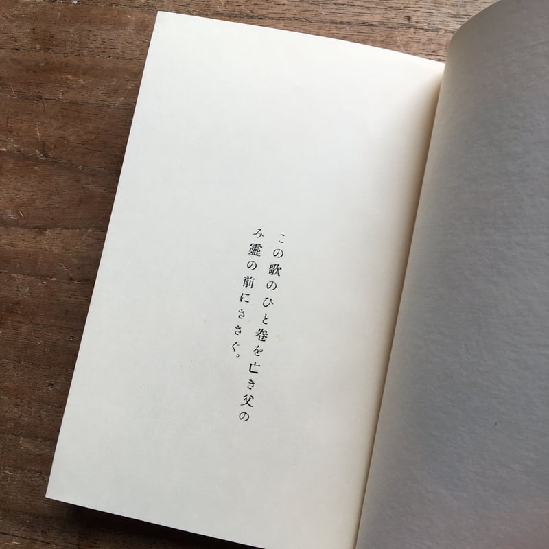 蒲原有明『有明集』（精撰 名著復刻全集 近代文学館） | ころが