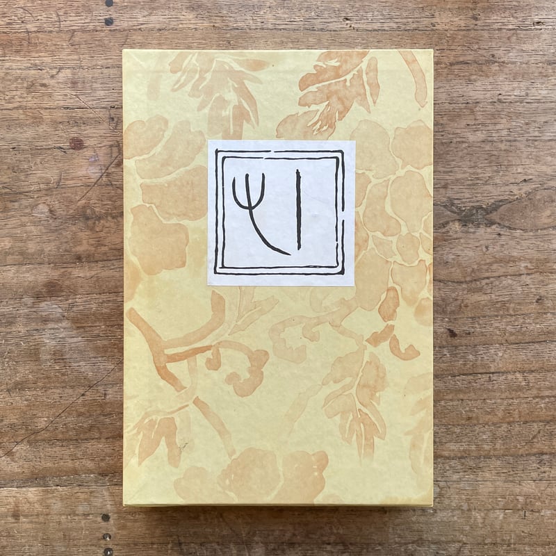 こころページです。 夏目漱石『こころ』（新撰 名著複刻全集 近代文学館）【再入荷