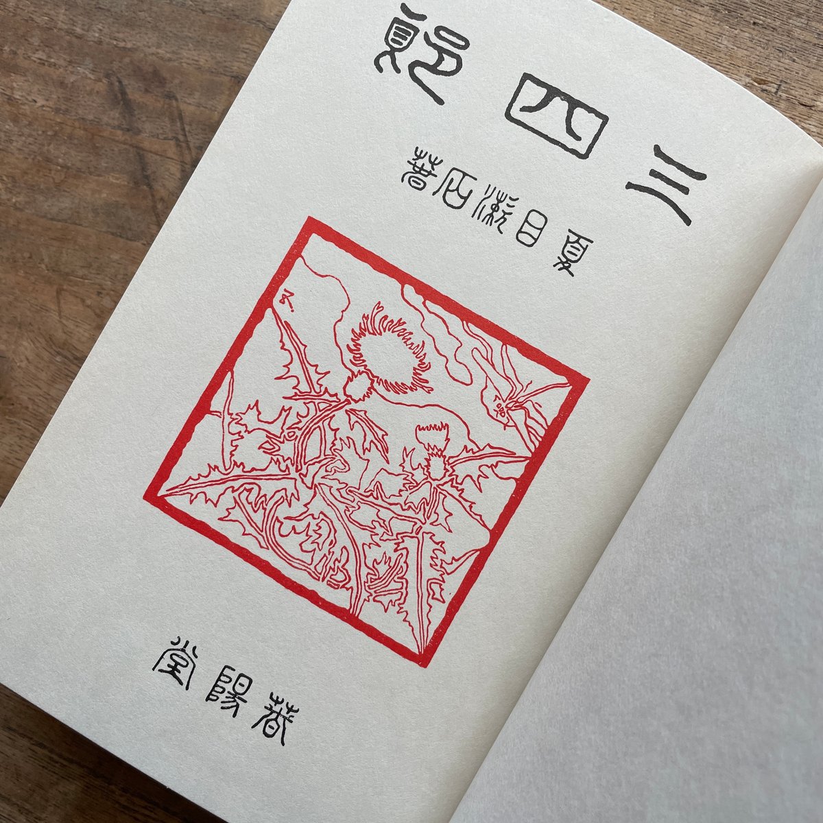 精選 夏目漱石の書 鈴木史楼編 名著刊行会 1986年 豪華装丁函 E15543 精選 夏目漱石の書 鈴木史楼編 名著刊行会 1986年 豪華装丁函 E15543