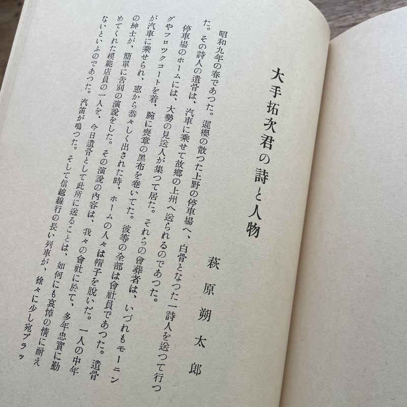藍色の蟇　大手拓次　　名著複刻詩歌文学館 大手拓次『藍色の蟇』（名著複刻詩歌文学館<紫陽花セット>） | ころが