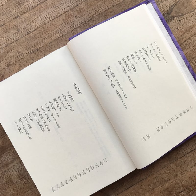 内田百閒『残夢三昧・日没閉門』（旺文社文庫・半谷通氏自家装丁版