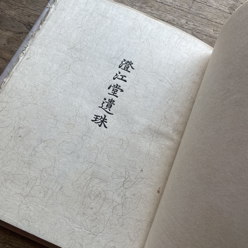 芥川龍之介遺著・佐藤春夫纂輯『澄江堂遺侏』(初版) | ころが 芥川龍之介遺著・佐藤春夫纂輯『澄江堂遺侏』(初版) | ころが