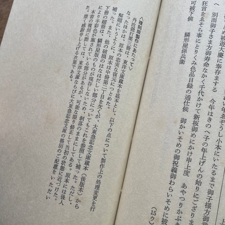『丹波爺打栗 初摺本（上・中・下）』（複刻日本古典文学館）
