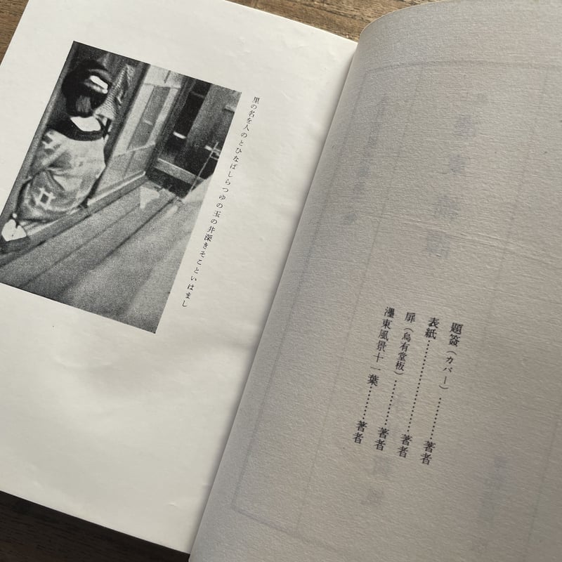 永井荷風選集第二巻 濹東綺譚』（しおり付） | ころがろう書店