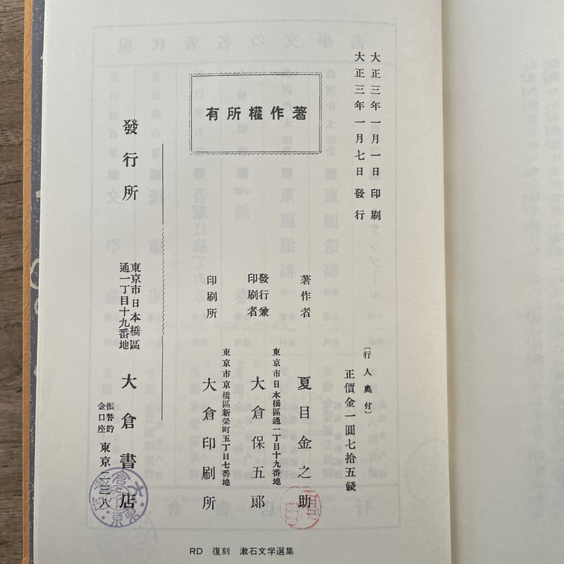 夏目漱石『行人』（復刻 初版本 夏目漱石文学選集）【再入荷】 | ころ 