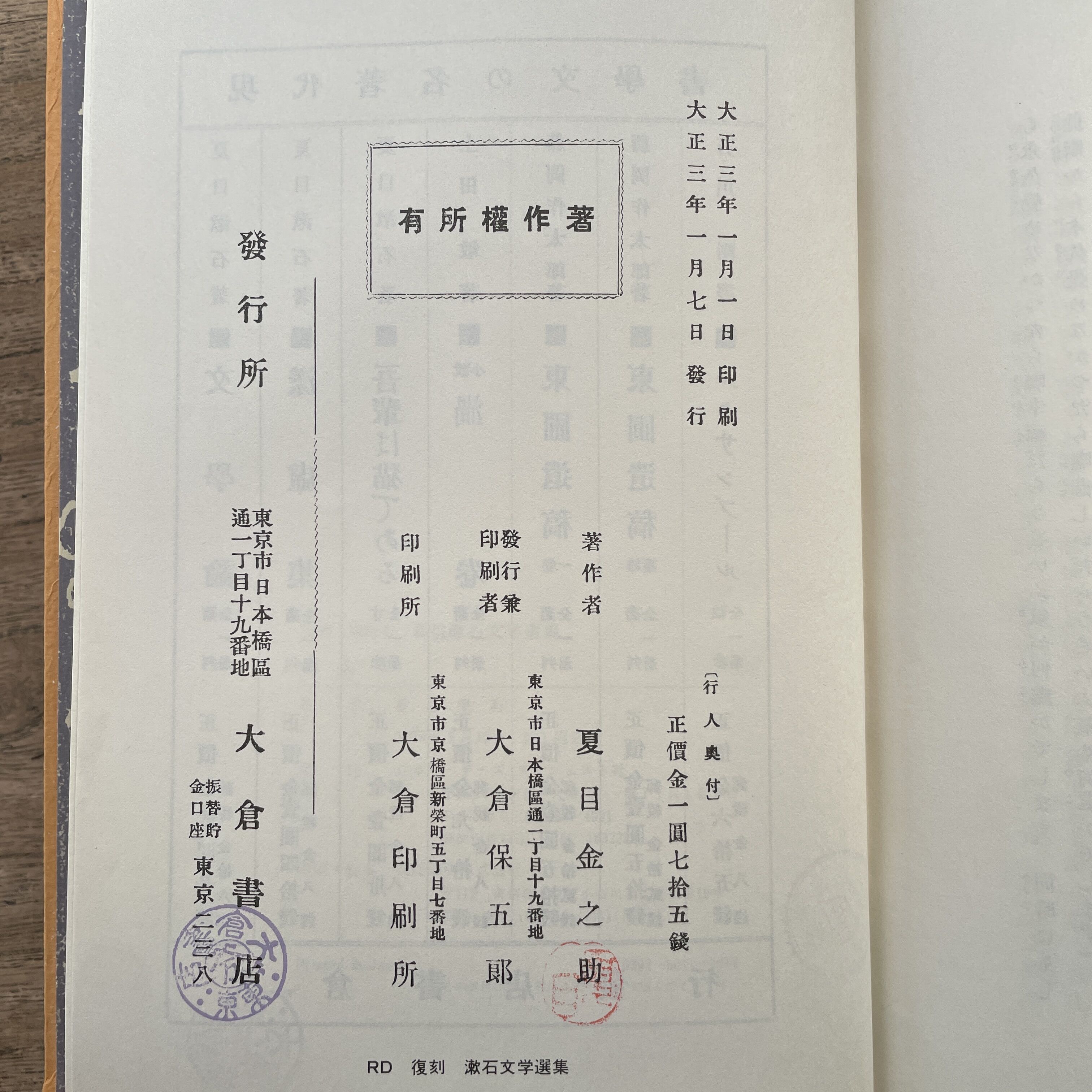夏目漱石『行人』（復刻 初版本 夏目漱石文学選集）【再入荷】 | ころ