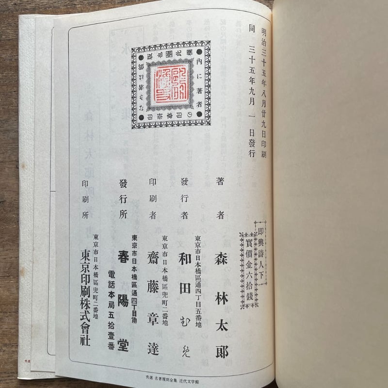 森鴎外訳『即興詩人(全二冊)』(秀選 名著復刻全集 近代文学館 森鴎外訳『即興詩人(全二冊)』(秀選 名著復刻全集 近代文学館