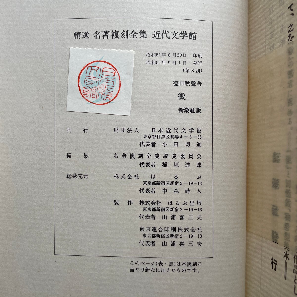 徳田秋聲『黴』(精撰 名著復刻全集 近代文学館)【再入荷 徳田秋聲『黴』(精撰 名著復刻全集 近代文学館)【再入荷