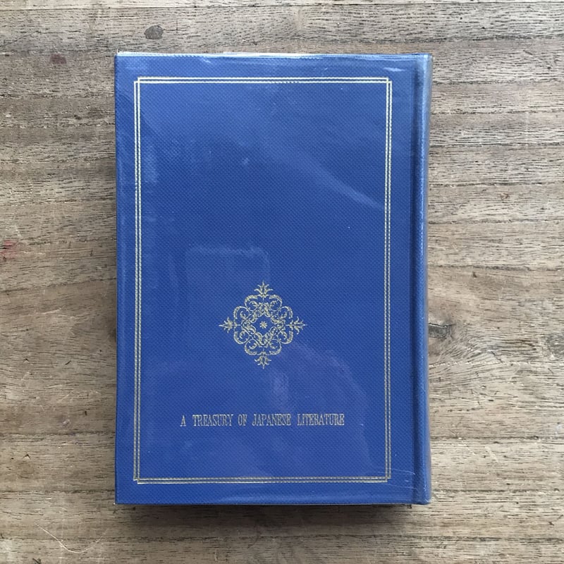 中央公論社『日本の文学 21 志賀直哉（一）』 | ころがろう書店