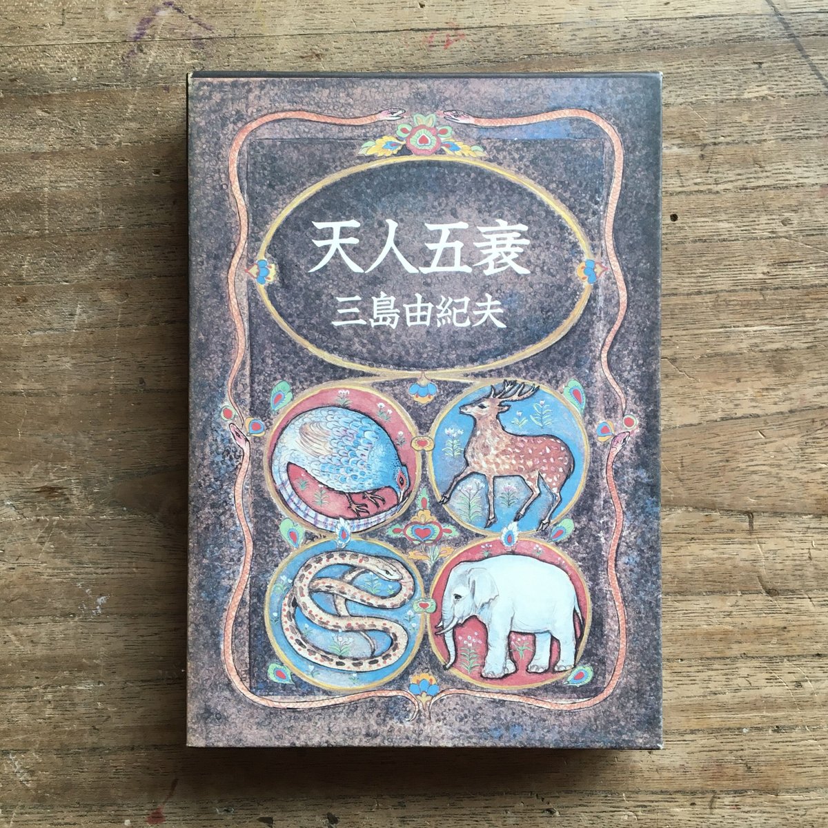 三島由紀夫『豊饒の海』(全4巻セット)【再入荷】 | ころがろう書店 三島由紀夫『豊饒の海』(全4巻セット)【再入荷】 | ころがろう書店