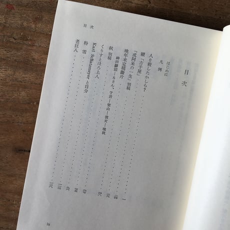 葛巻義敏編『芥川龍之介未定稿集』