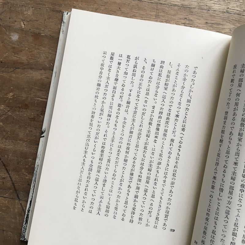 横光利一『機械』（特撰 名著復刻全集 近代文学館） | ころがろう書店