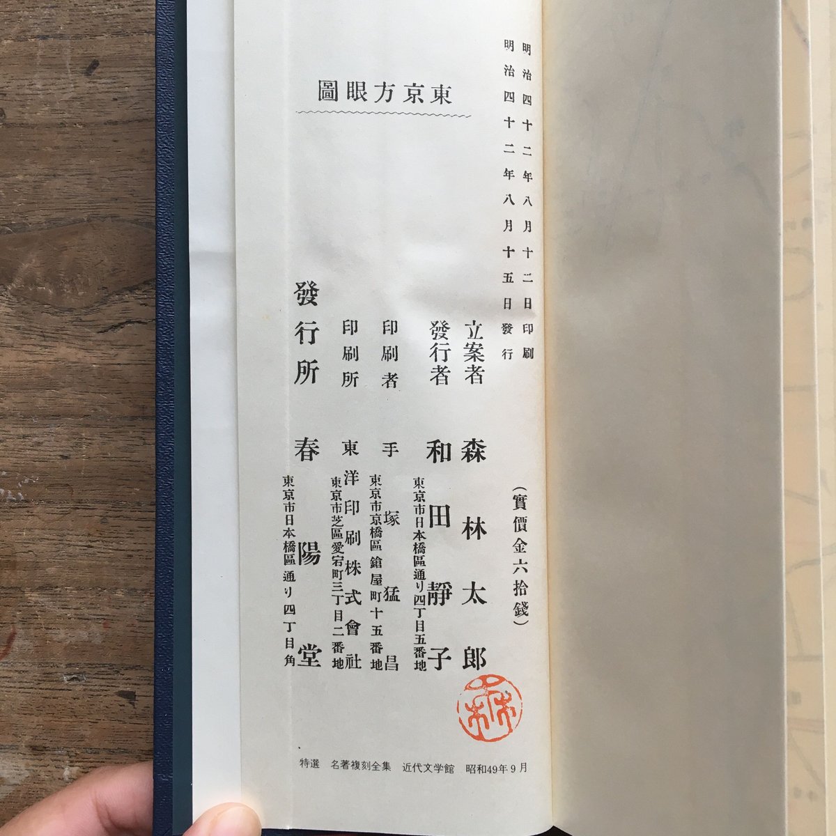 森鴎外立案『東京方眼図』（特選 名著復刻全集 近代文学館） | ころが
