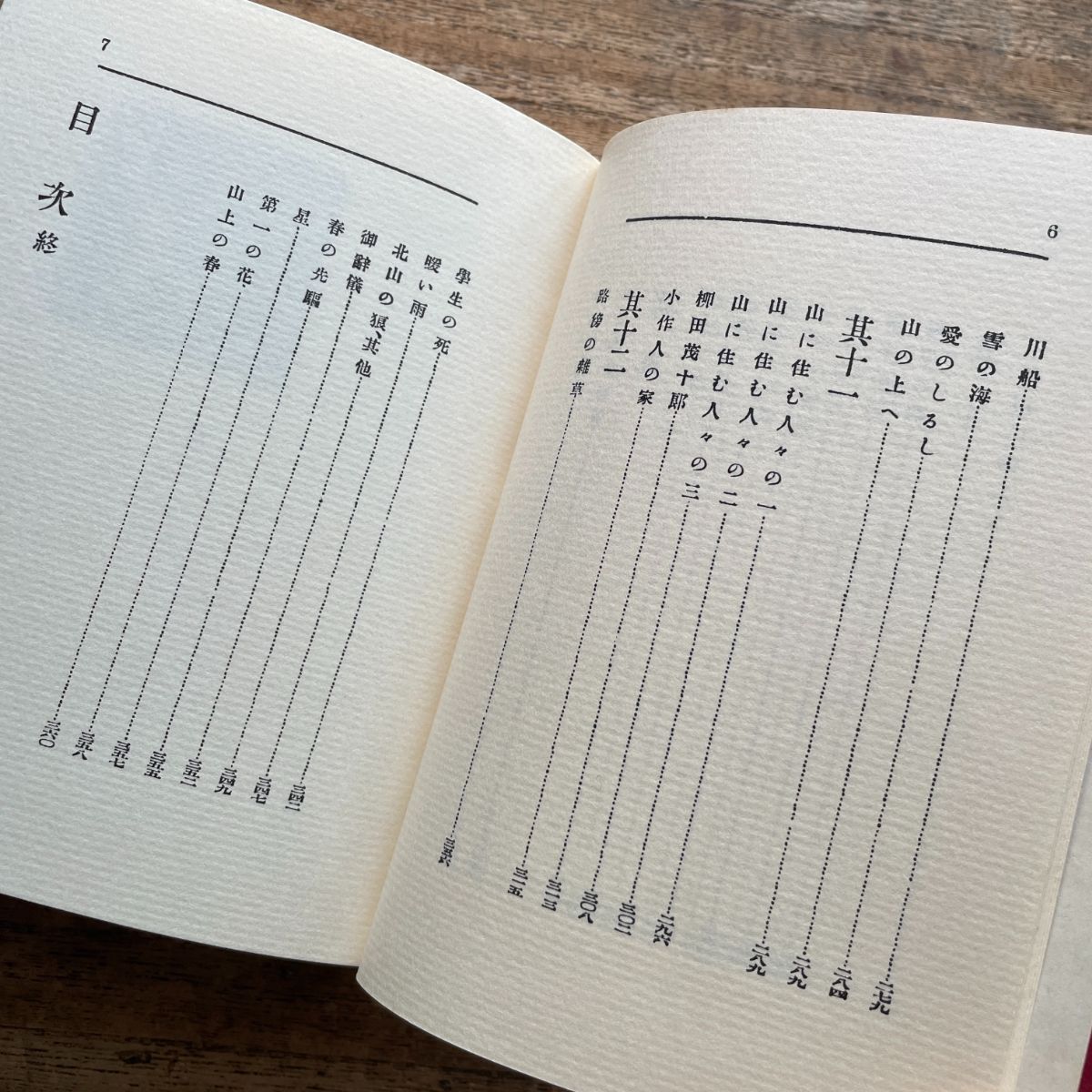 島崎藤村『千曲川のスケッチ』（秀選 名著復刻全集 近代文学館