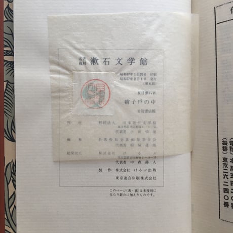 夏目漱石『硝子戸の中』（名著復刻　漱石文学館）