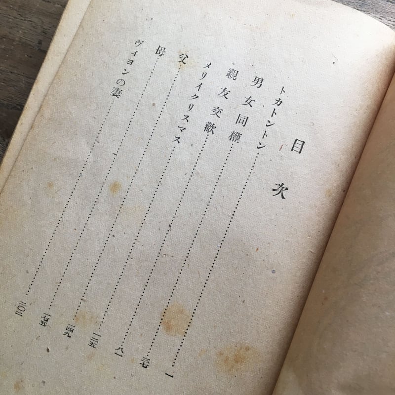 太宰治『ヴィヨンの妻』 | ころがろう書店