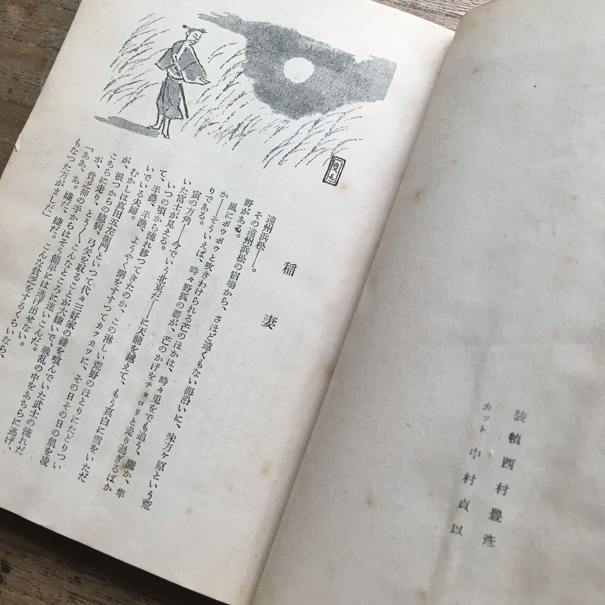 檀一雄『眞説 石川五右衛門』（初版） | ころがろう書店
