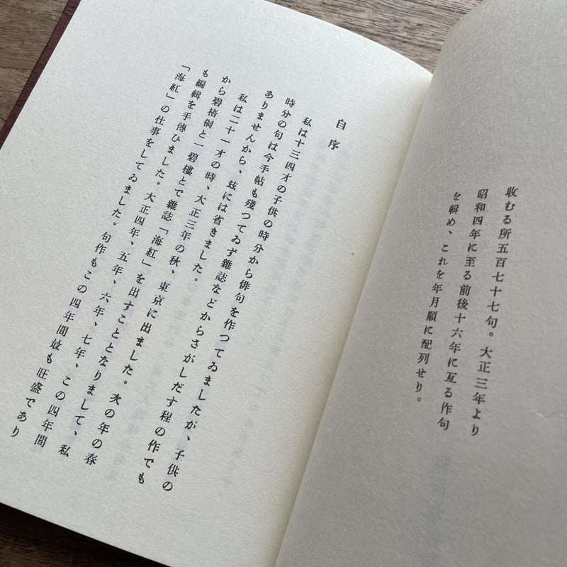 瀧井孝作『折柴句集』（名著復刻詩歌文学館<紫陽花セット>） | ころが 