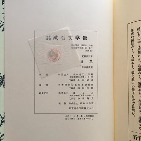 夏目漱石『道草』（名著復刻　漱石文学館）