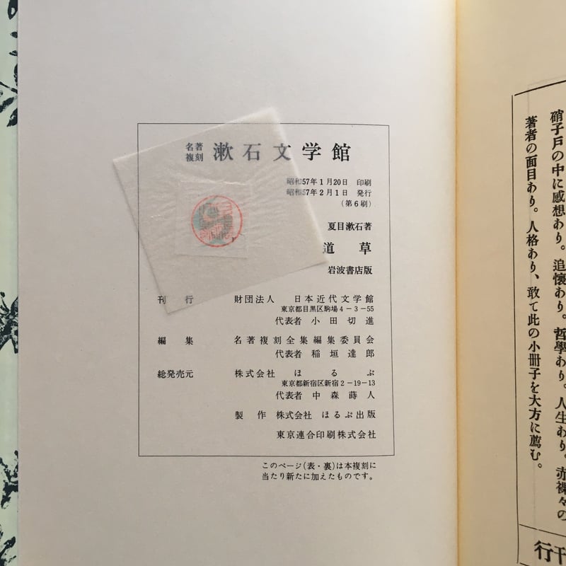 名著復刻 漱石小説文学館-