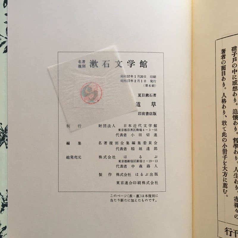 名著復刻全集 夏目漱石 16冊14作品 漱石文学館 - 文学/小説