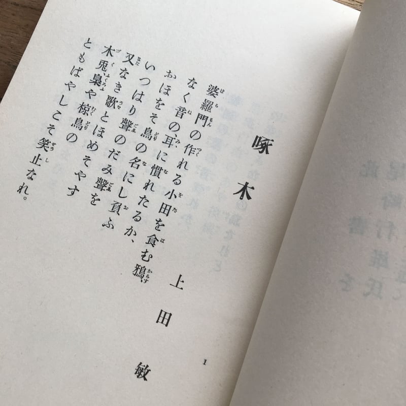 石川啄木『あこがれ』（特選 名著復刻全集 近代文学館） | ころがろう書店