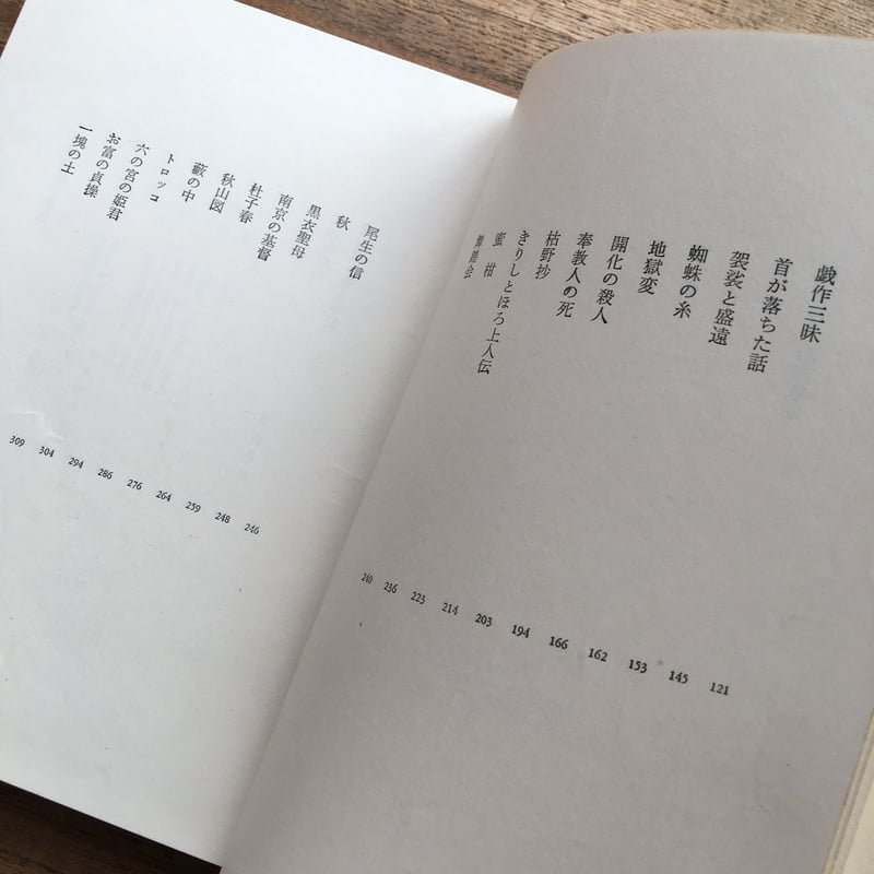 中央公論社『日本の文学 29 芥川龍之介』 | ころがろう書店