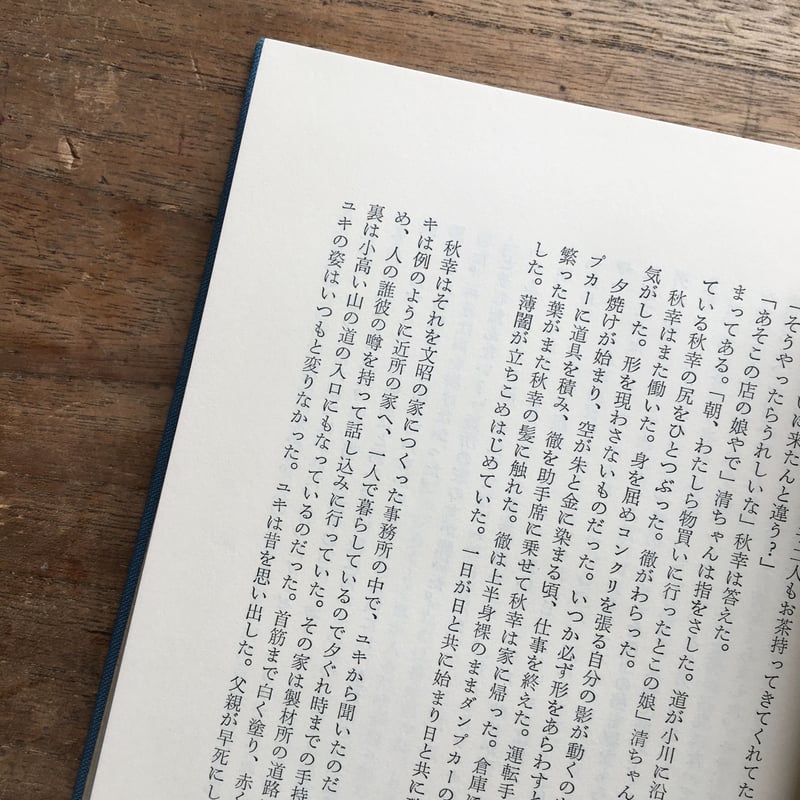 中上健次『枯木灘』(付録付) | ころがろう書店 中上健次『枯木灘』(付録付) | ころがろう書店