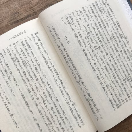 内田百閒『百鬼園日記帖』（旺文社文庫・半谷通氏自家装丁版）