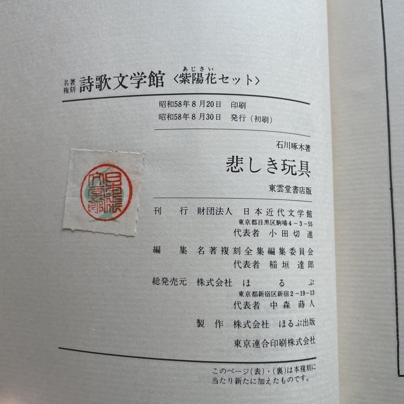 石川啄木(詩)　『悲しき玩具』　水墨画 一握の砂 悲しき玩具』｜感想・レビュー・試し読み - 読書メーター