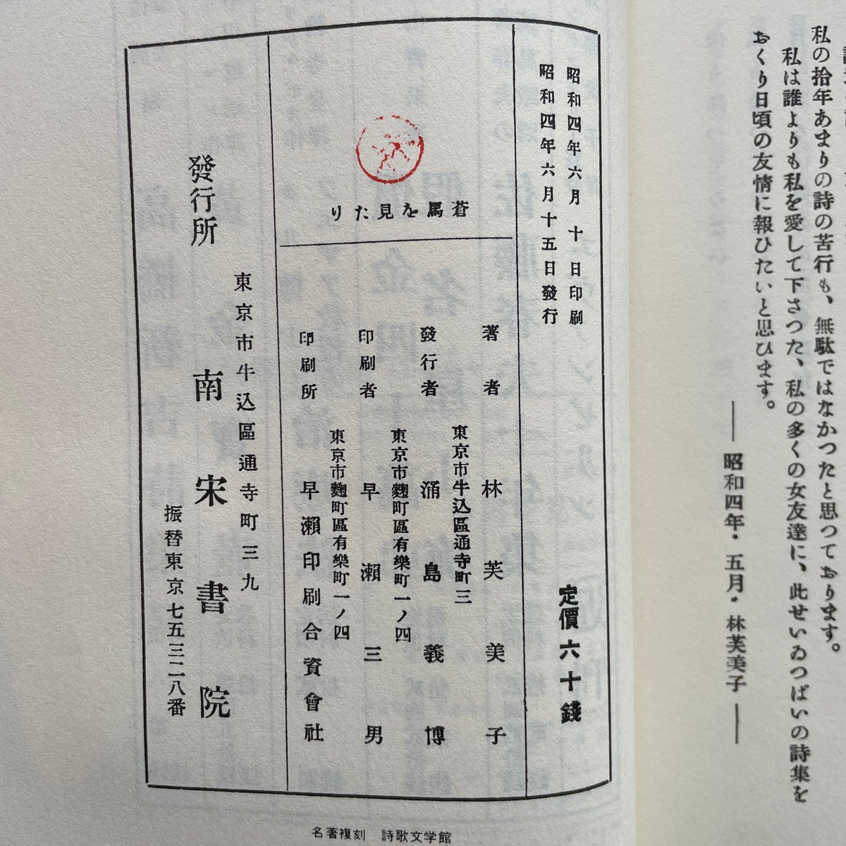 林芙美子『蒼馬を見たり』(名著復刻詩歌文学館<石楠花セット 林芙美子『蒼馬を見たり』(名著復刻詩歌文学館<石楠花セット