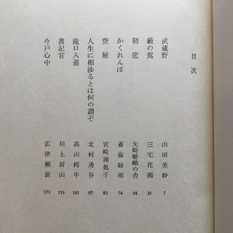 中央公論社『日本の文学77 名作集（一）』（付録付） | ころがろう書店
