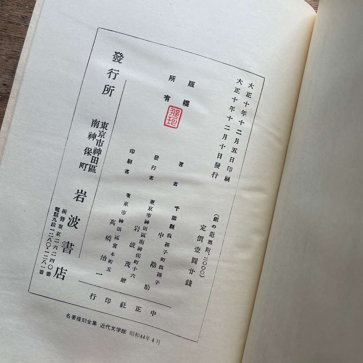 中勘助『銀の匙』（名著復刻全集 近代文学館 大正期） | ころがろう書店