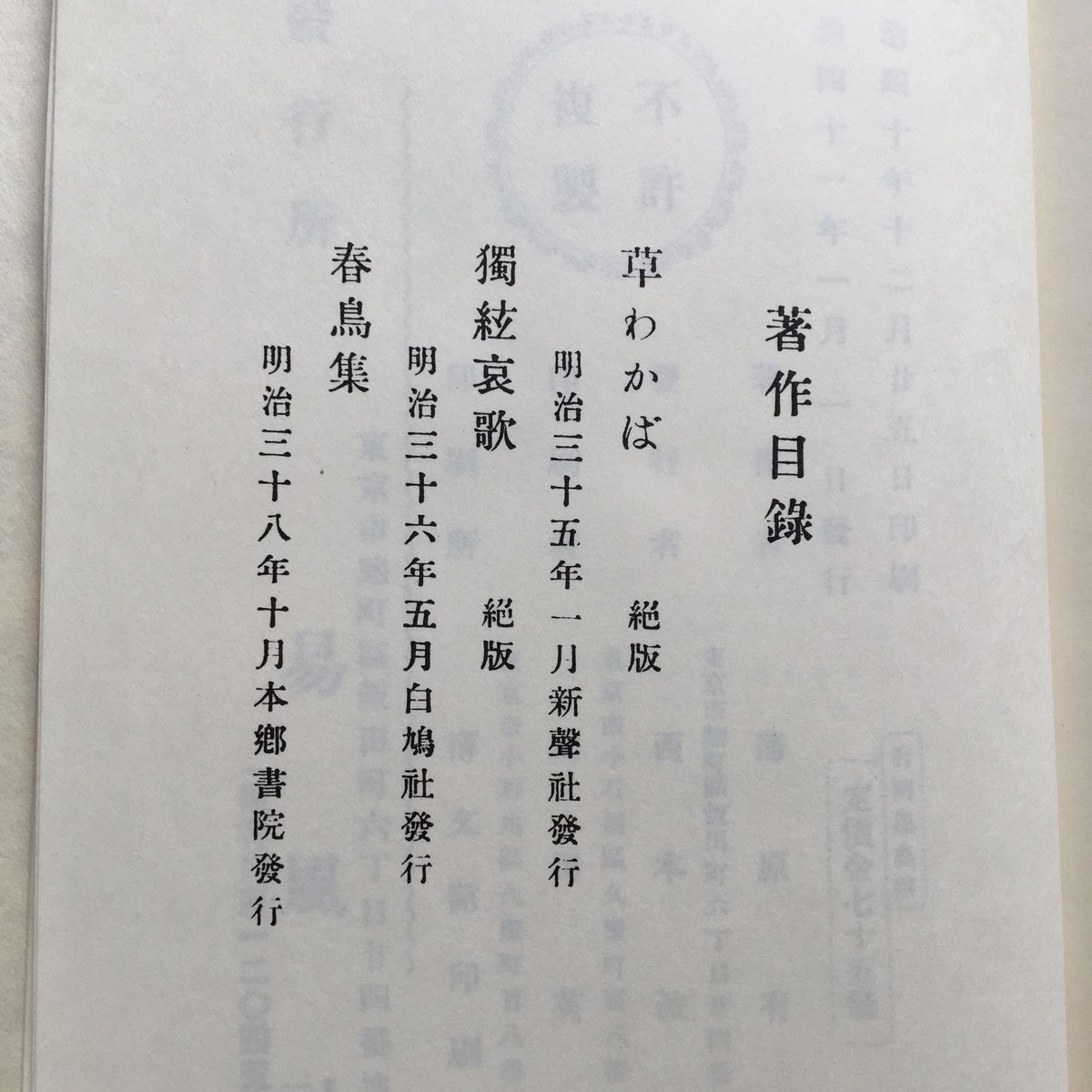 ロゼティ詩抄蒲原有明譯 ロゼティ詩抄蒲原有明譯