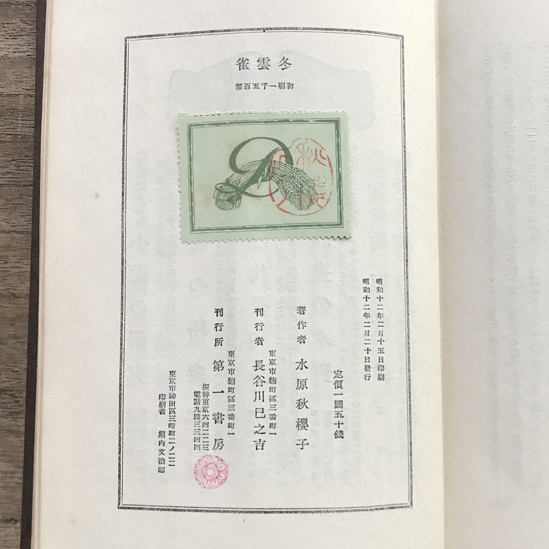 水原秋櫻子『冬雲雀』(初版・函欠) | ころがろう書店 水原秋櫻子『冬雲雀』(初版・函欠) | ころがろう書店