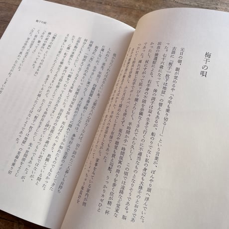 川崎長太郎『もぐら随筆』（初版）