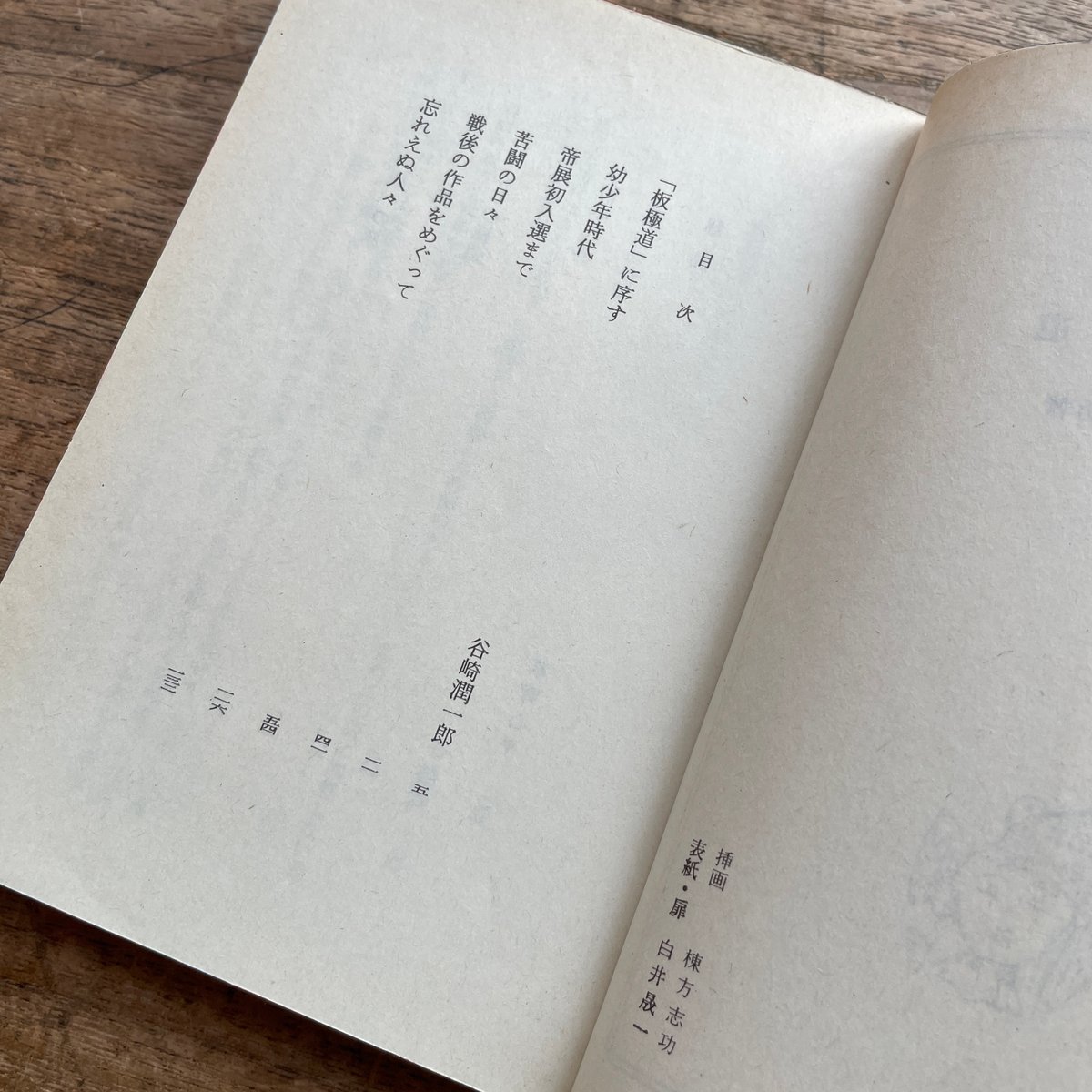 棟方志功　板極道 棟方志功 『板極道』 | STANDARD BOOKSTORE