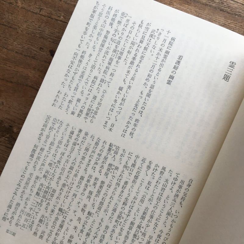 中央公論社『日本の文学75 阿川裕之・庄野潤三・有吉佐和子』（付録付