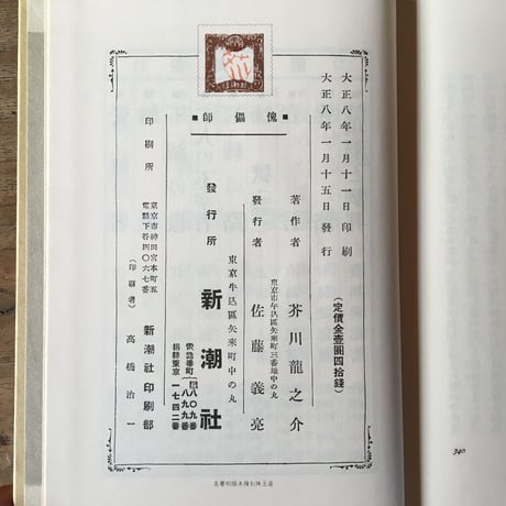芥川龍之介『羅生門・傀儡師・侏儒の言葉・解説』（名著初版本復刻珠玉選②）