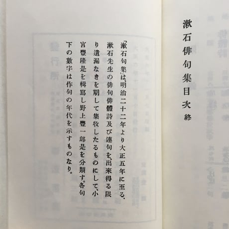 夏目漱石『漱石俳句集』（名著復刻　漱石文学館）
