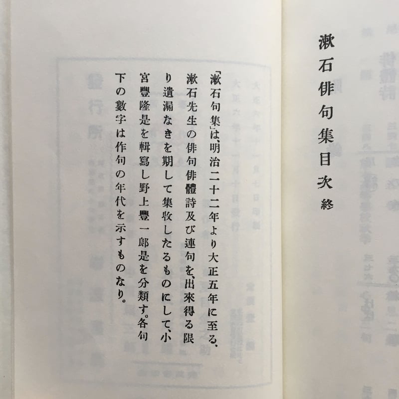 夏目漱石『漱石俳句集』（名著復刻 漱石文学館） | ころがろう書店