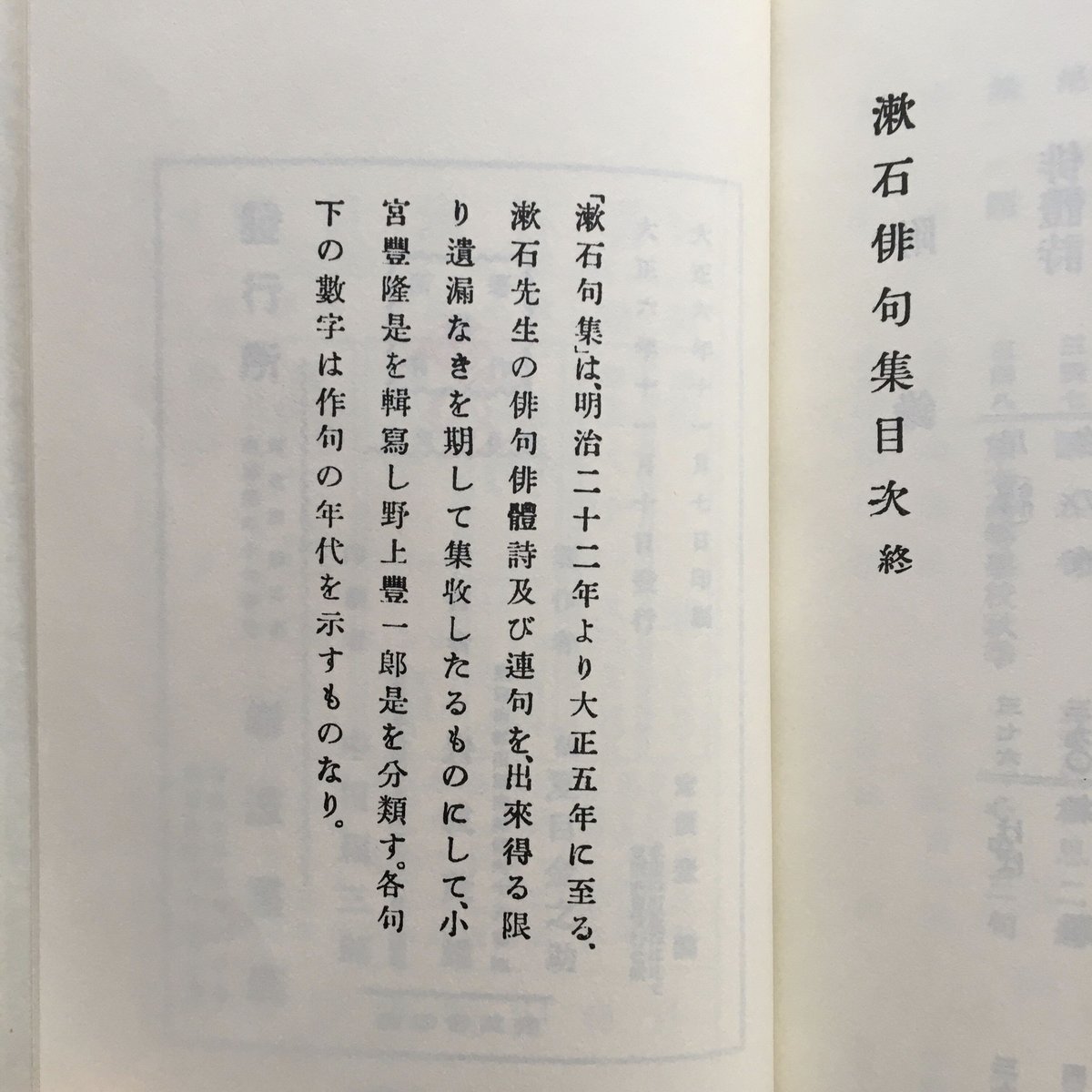 夏目漱石『漱石俳句集』(名著復刻 漱石文学館) | ころがろう書店 夏目漱石『漱石俳句集』(名著復刻 漱石文学館) | ころがろう書店