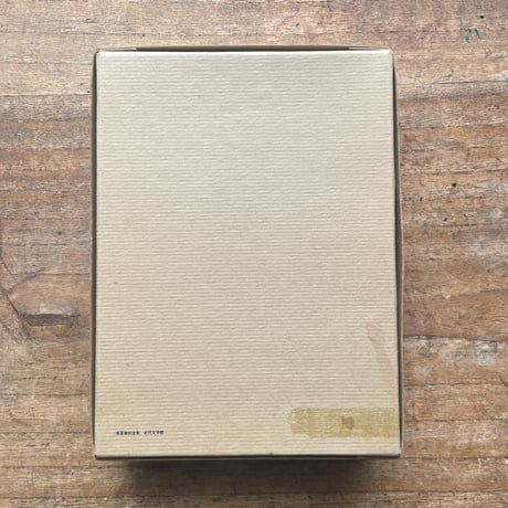 志賀直哉『暗夜行路』（名著復刻全集 近代文学館 昭和期）