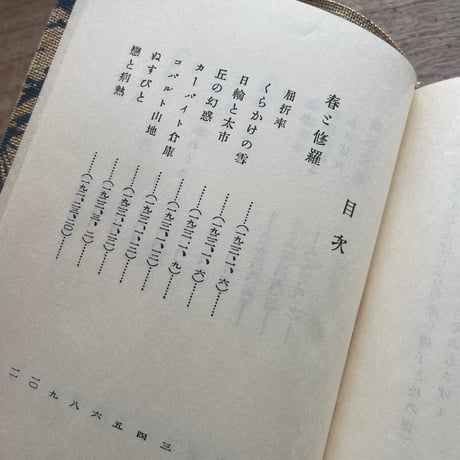 宮澤賢治『春と修羅』（精選　名著復刻全集　近代文学館）【再入荷】