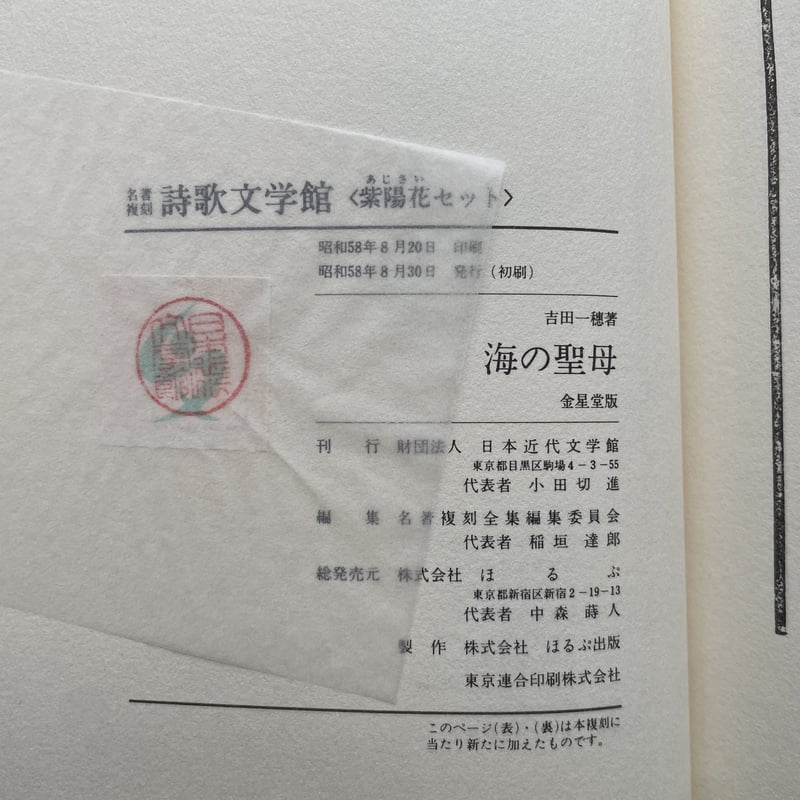 吉田一穂全集　定本　全4冊 小澤書店 吉田一穂詩集／加藤 郁乎｜岩波文庫 - 岩波書店